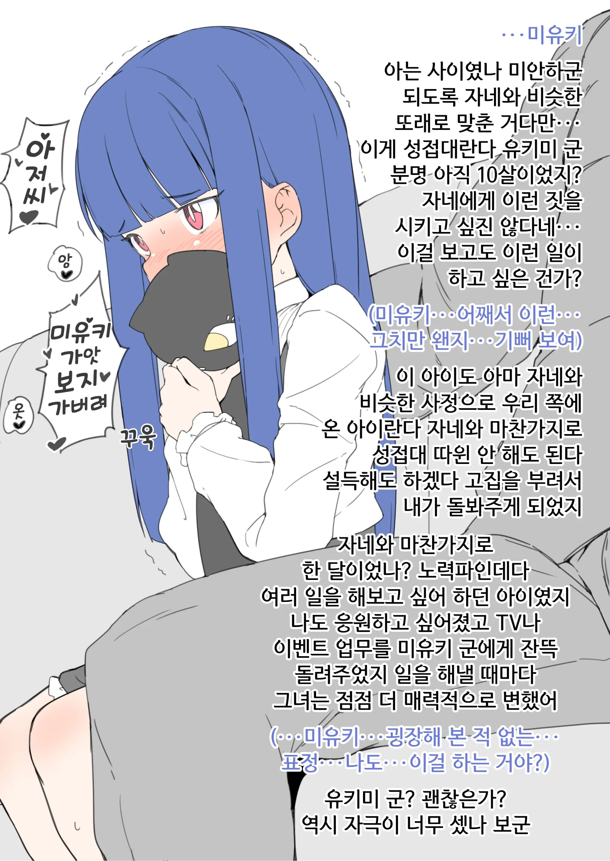 Yukimi-Chan Ga Oji-Sama No Neko Ni Naru Made No Hanashi